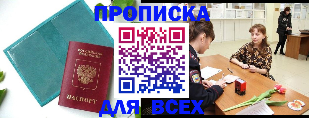 прописка законно в Тюкалинске