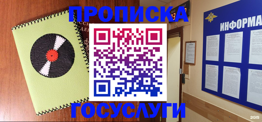 прописка в Тюкалинске